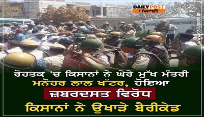 Farmers and police clash in rohtak