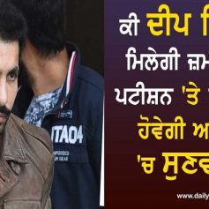 Deep sidhu bail plea