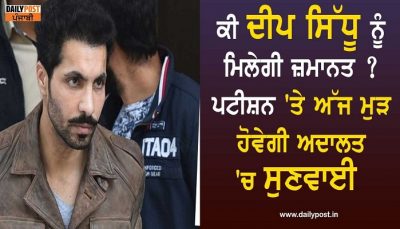 Deep sidhu bail plea