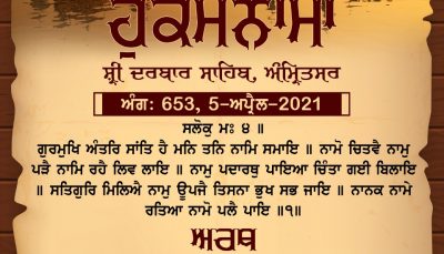 Ajj Da Hukamnama 05-04-2021