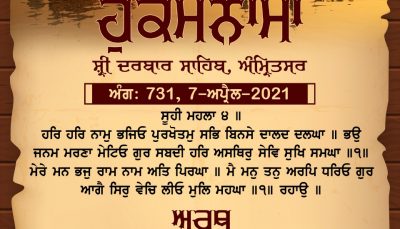 Ajj Da Hukamnama 07-04-2021