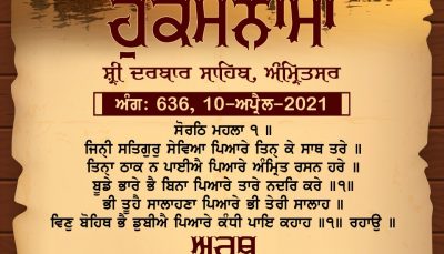 Ajj Da Hukamnama 10-04-2021