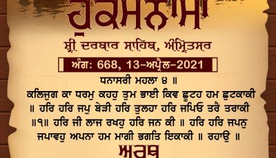 Ajj Da Hukamnama 13-04-2021