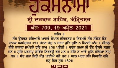 Ajj Da Hukamnama 19-04-2021