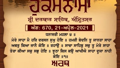 Ajj Da Hukamnama 21-04-2021