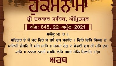 Ajj Da Hukamnama 22-04-2021