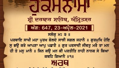 Ajj Da Hukamnama 23-04-2021