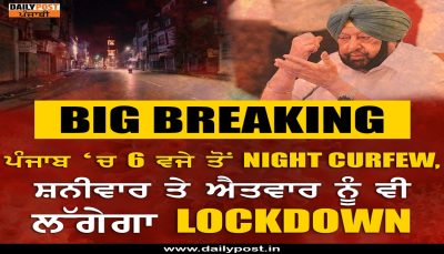 punjab lockdown updates