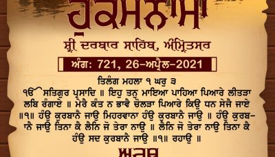 Ajj Da Hukamnama 26-04-2021