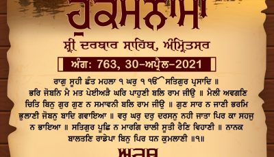 Ajj Da Hukamnama 30-04-2021