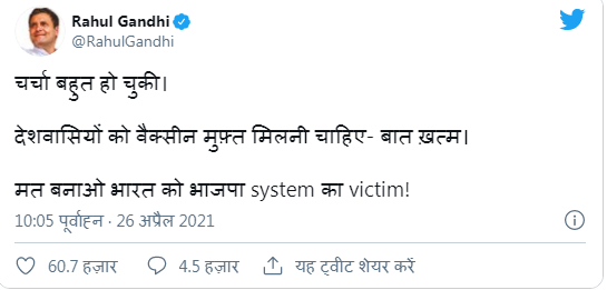 congress rahul gandhi tweetd on corona vaccination