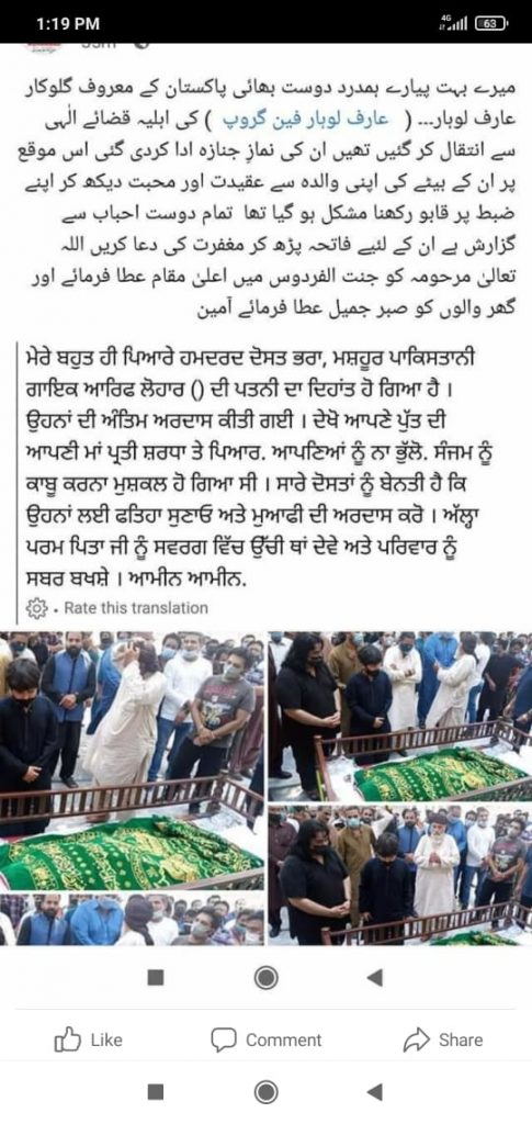 Arif Lohar death's fake news