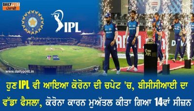 IPL 2021 suspended