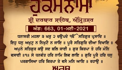 Ajj Da Hukamnama 02-05-2021