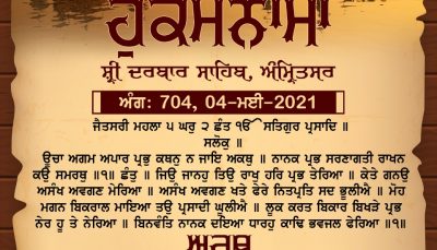 Ajj Da Hukamnama 04-05-2021