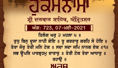 Ajj Da Hukamnama 07-05-2021