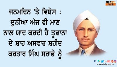 Shaheed Kartar Singh Sarabha Birthday