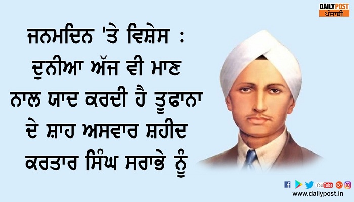 Shaheed Kartar Singh Sarabha Birthday