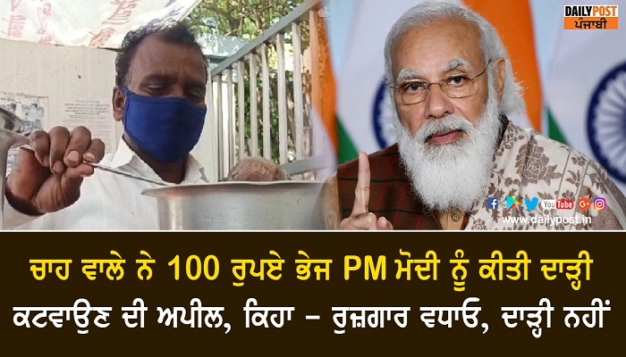 Pm modi beard pune chaiwala