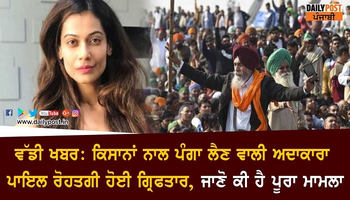 Actress payal rohatgi arrested