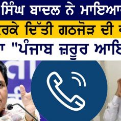 Parkash Singh Badal calls Mayawati