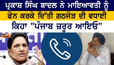 Parkash Singh Badal calls Mayawati