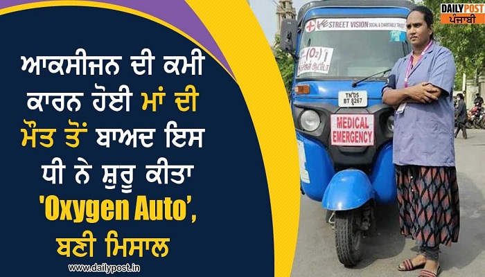 Chennais seetha devi started oxygen auto