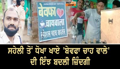 viral bewafa chai wala tea stall