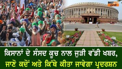 Farmers parliament march