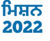 2022 mission punjab