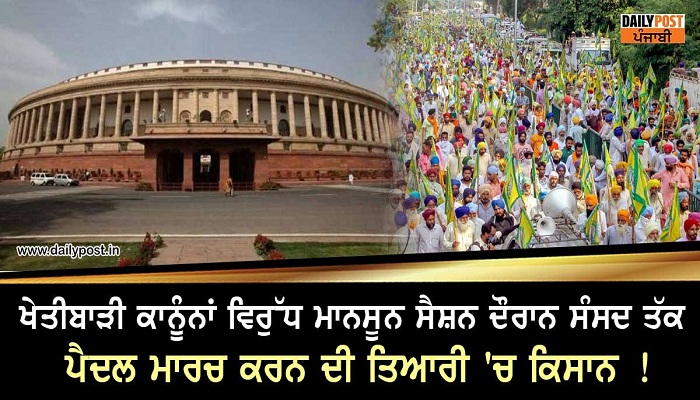 Farmers may march during monsoon session