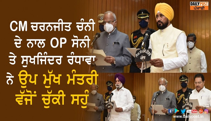 punjab chief minister oath ceremony