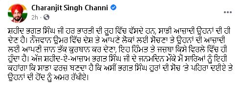 CM Charanjit Channi tributes bhagat singh