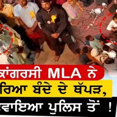 mla joginderpal angrily slapped the youth