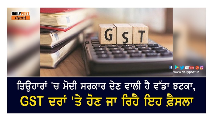 modi govt may increase gst