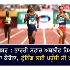 hima das corona positive