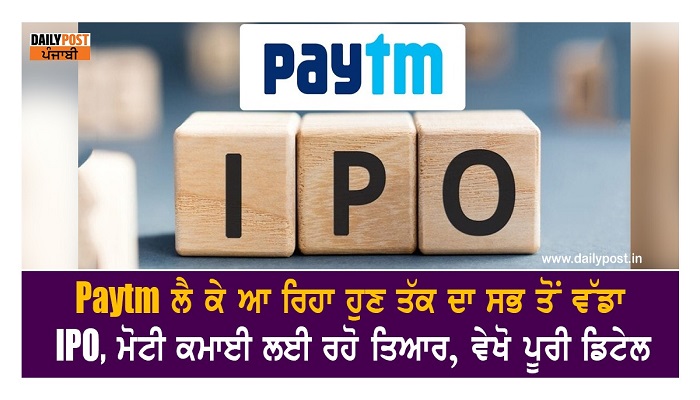 paytm is bringing the biggest ipo