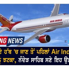air india stopped booking from amritsar