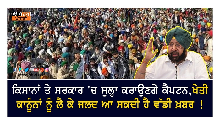 captain amrinder singh on farmers protest