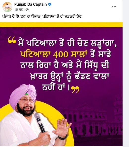 Captain Amarinder singh on elections