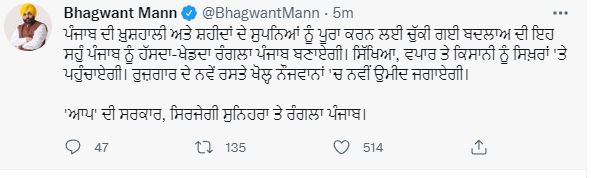 CM Bhagwant mann tweet