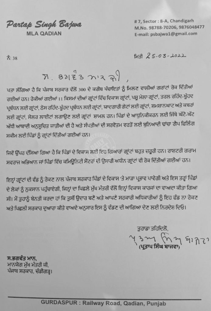 Partap bajwa writes letter