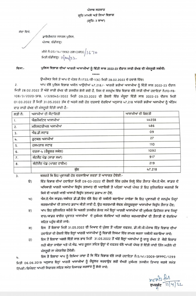 temporary posts in police