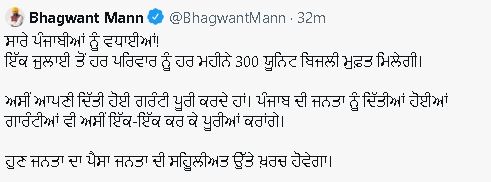 Bhagwant mann govt announces