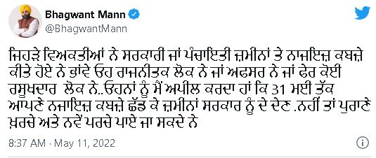 CM Bhagwant mann ultimatum