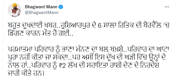 CM Mann condoles on Ritik 