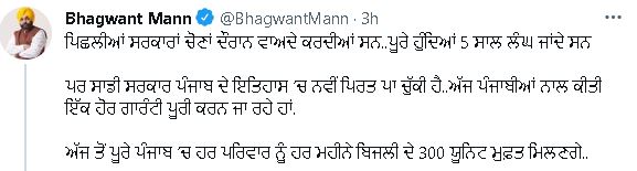 Bhagwant mann on free electricity