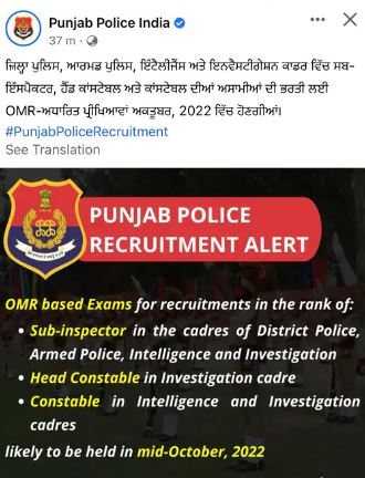 Punjab police recruitment