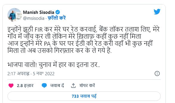 Sisodia PA arrested