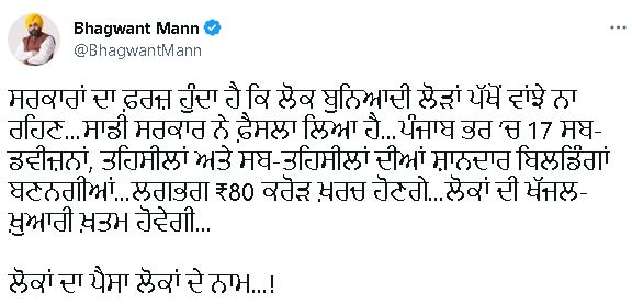 CM Bhagwant mann announced